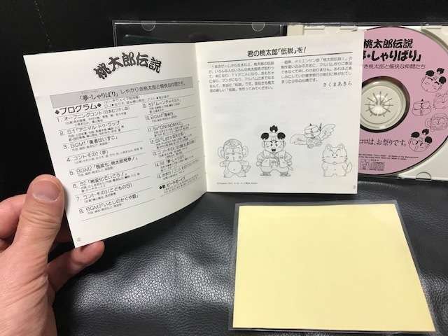 当時物 1990年 キングレコード CD 桃太郎伝説 夢・しゃりばり しゃかりき桃太郎と愉快な仲間たち シール付 さくまあきら ハドソン 希少の画像5