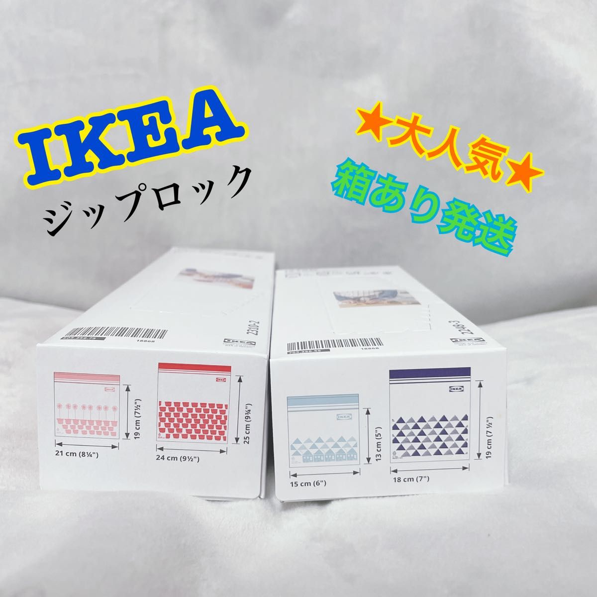 ★72★大人気★【IKEA】ジップロック　2箱・4柄 箱あり発送！