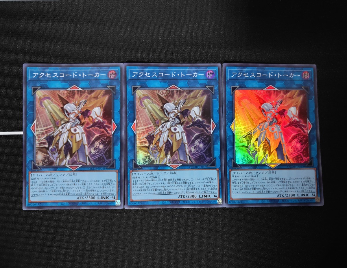 遊戯王OCG◆アクセスコード・トーカー スーパーレア 3枚セット◆クォーターセンチュリーデュエリストボックス_画像1