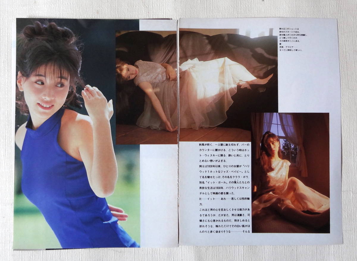 高井麻巳子 週刊誌の切抜き［ 1 ］_画像2