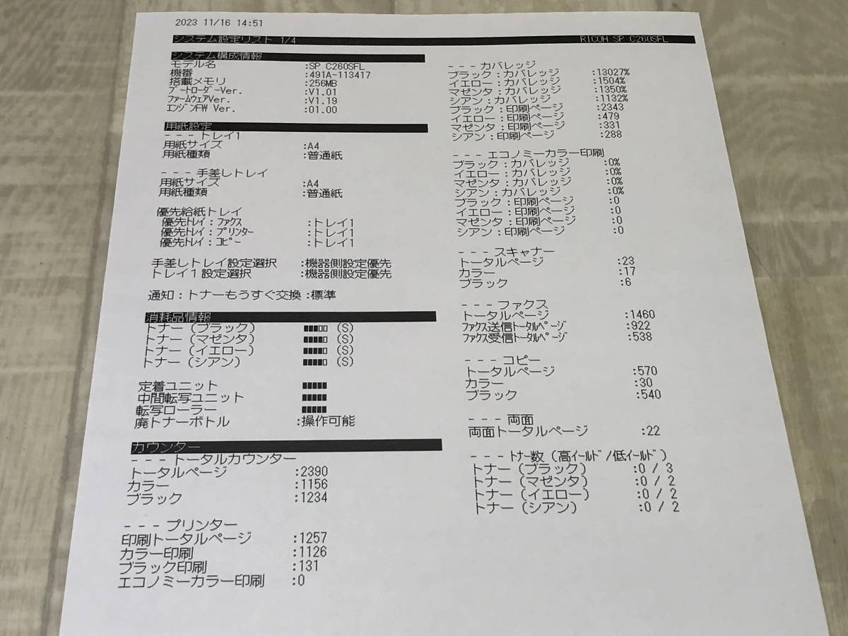 ☆ RICOH リコー レーザープリンター 複合機 SP-C260SFL ホワイト 【 動作確認済 】（PN-3K8）☆_画像6