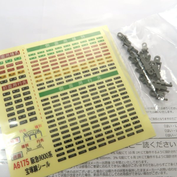 【1円～】MICROACE 阪急9000系 宝塚線 ヘッドライト改造 8両セット A-6175 美品 マイクロエース ◆送料800円～◆ ~1/19(金)終 ◆質屋-9225_画像9