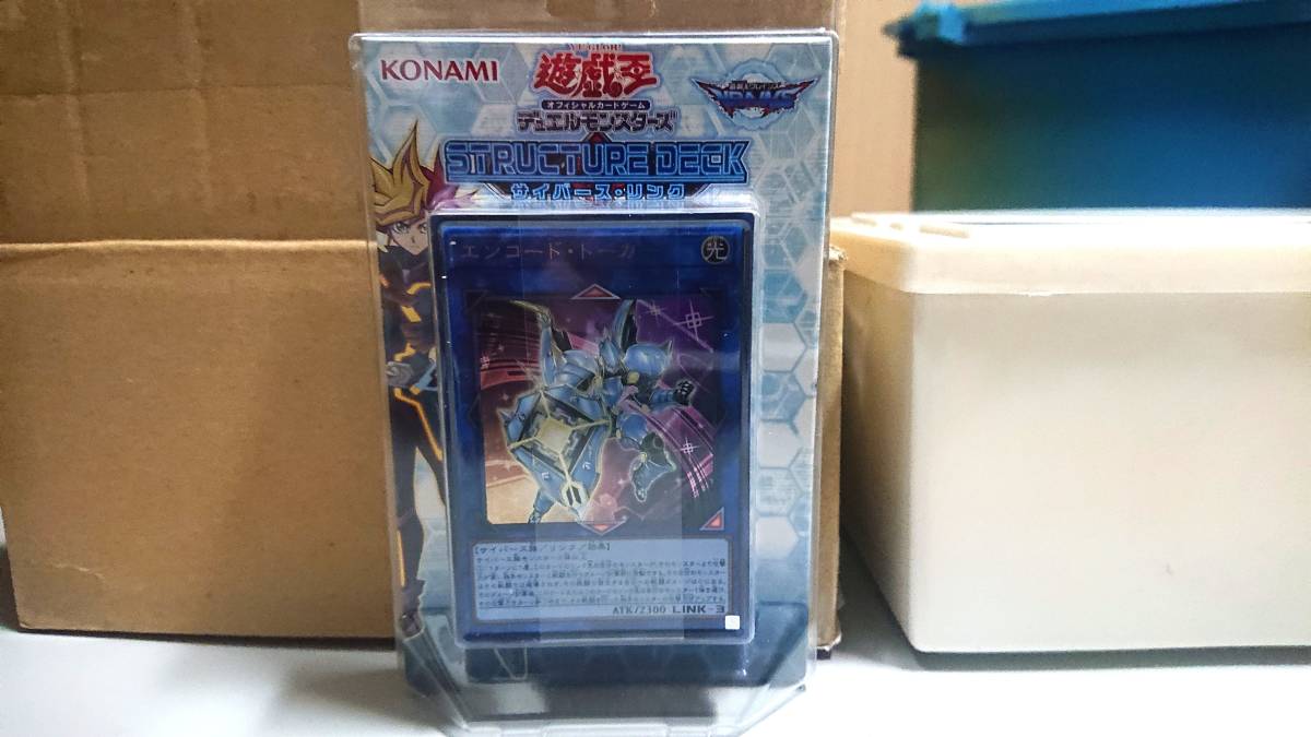 遊戯王 デュエルモンスターズ ストラクチャーデッキ サイバース・リンク 新品 未開封_画像1