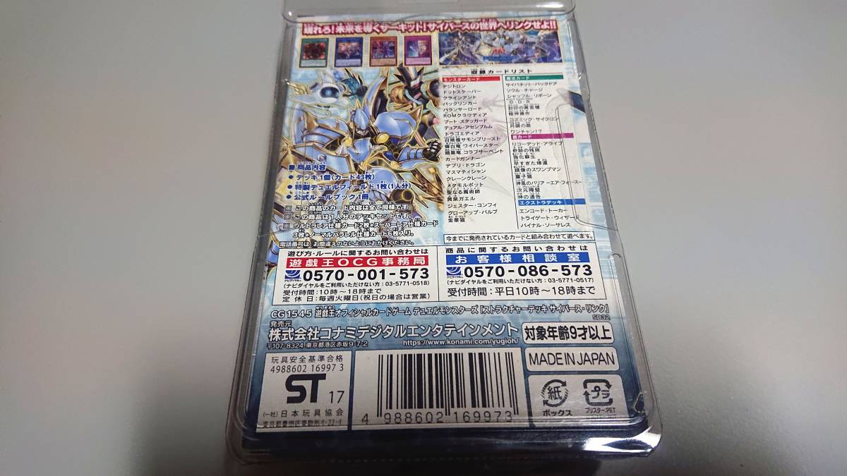 遊戯王 デュエルモンスターズ ストラクチャーデッキ サイバース・リンク 新品 未開封_画像3