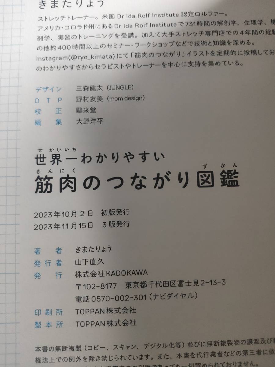 世界一わかりやすい 筋肉のつながり図鑑　きまた りょう_画像2