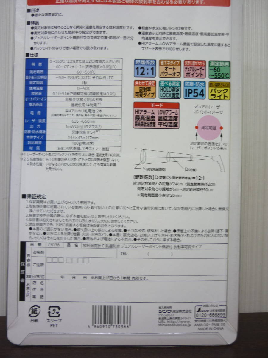 未使用 シンワ 73036 放射温度計 E 測定器 防塵 防水タイプ a_画像4