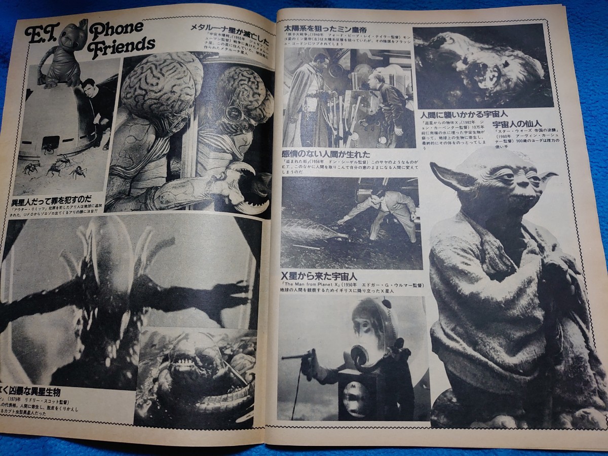 1973年雑誌切り抜き「予言」「人類滅亡」「ピラミッド」「聖書」「自滅」「インベーダー」「宇宙人」★ETと13人の仲間たち(1982年の雑誌)_画像10