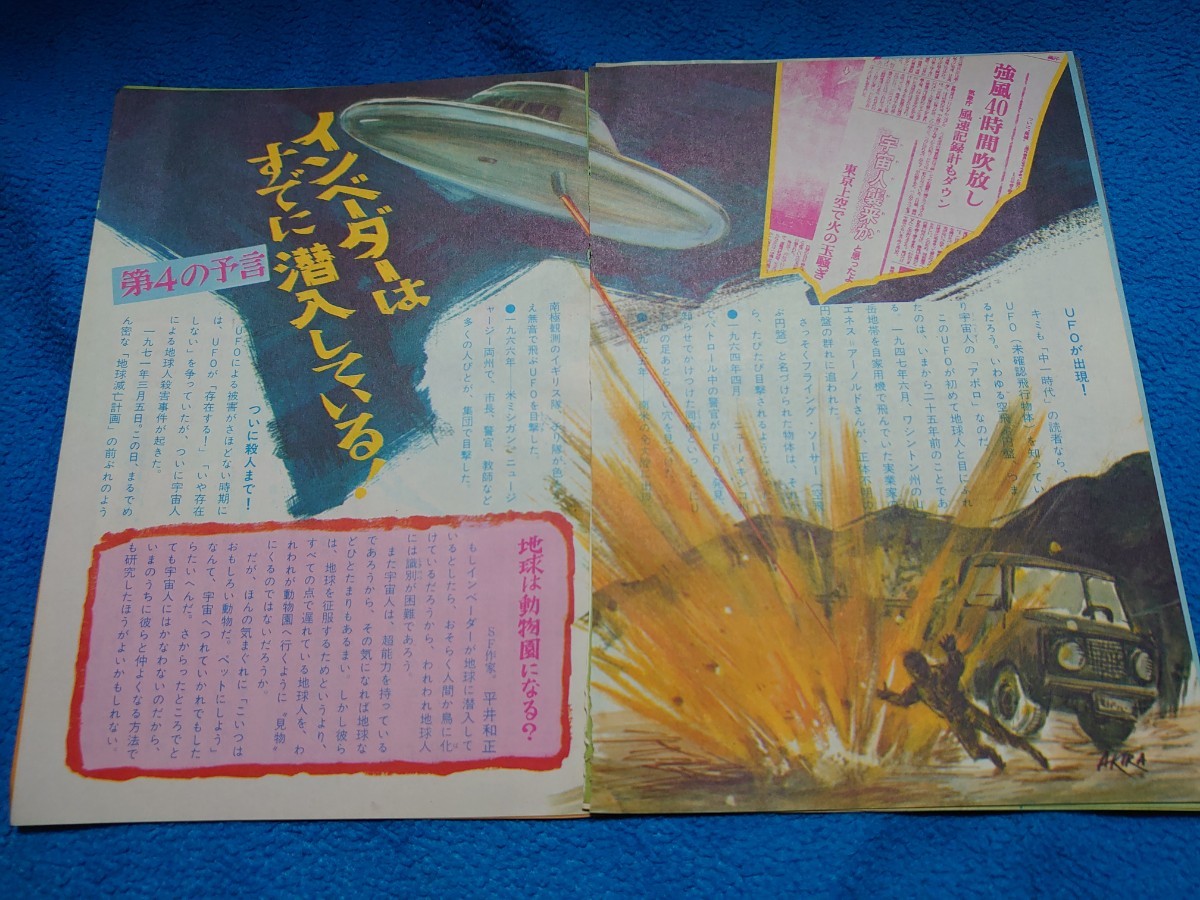 1973年雑誌切り抜き「予言」「人類滅亡」「ピラミッド」「聖書」「自滅」「インベーダー」「宇宙人」★ETと13人の仲間たち(1982年の雑誌)_画像7