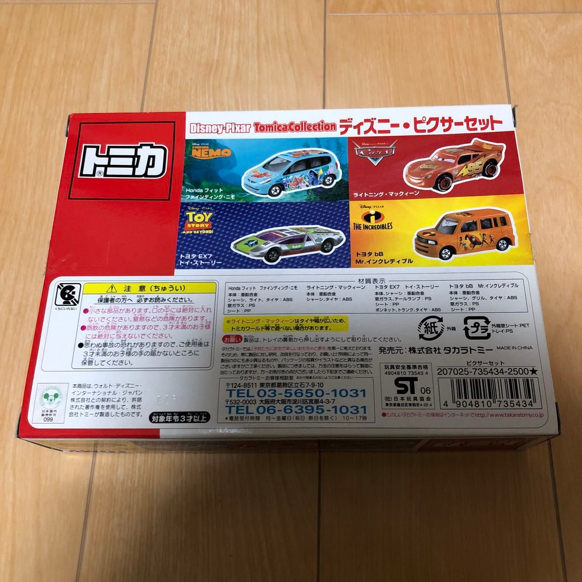 廃盤 トミカ カーズ ディズニー ピクサー セット|Yahoo!フリマ 廃盤 トミカ カーズ ディズニー ピクサー セット|Yahoo!フリマ