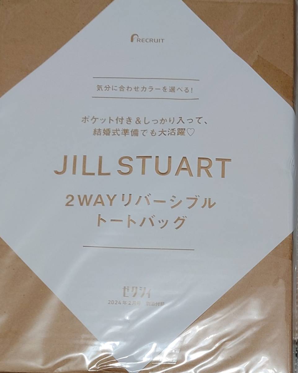 ゼクシィ 2024年 2月号 【付録】 JILL STUART 2WAYリバーシブルトートバッグ_画像2
