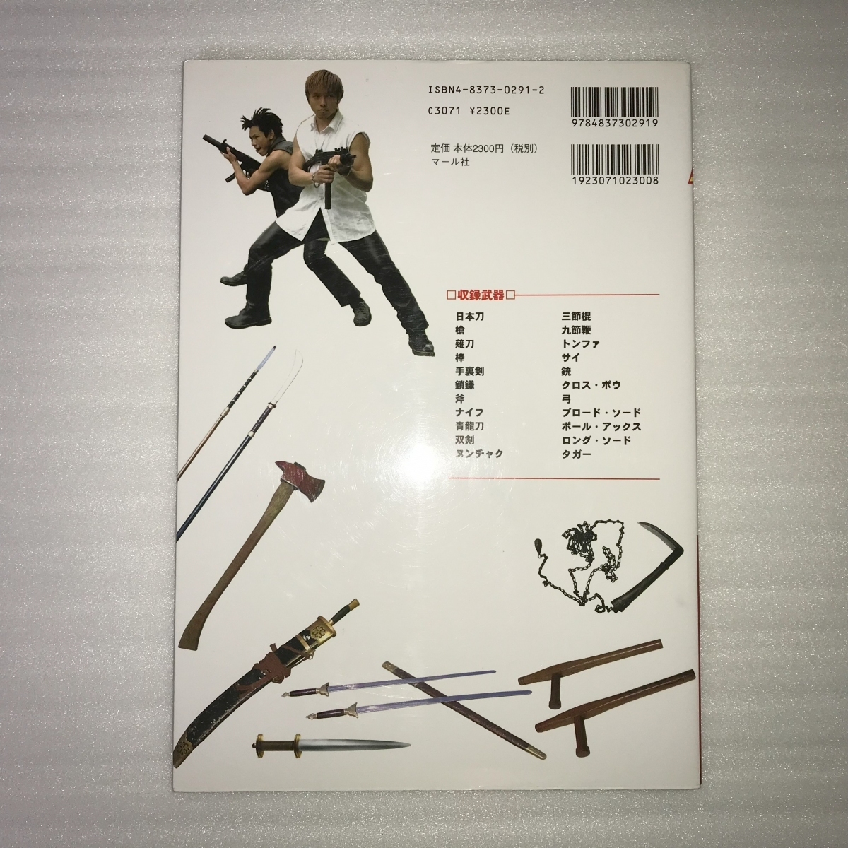 コマ送り動くポーズ集〈５〉武器編(技法書)｜売買されたオークション