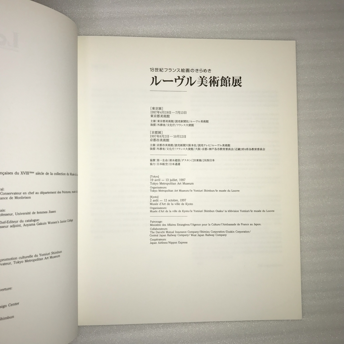 ルーヴル美術館展 18世紀フランス絵画のきらめき_画像3