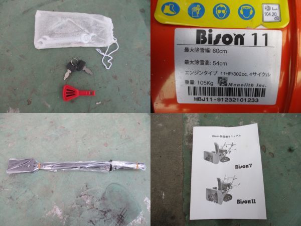 Bibian 比比昂- セール岩沼未使用モノリス除雪機Bison11 11馬力 Bibian 比比昂- セール岩沼未使用モノリス除雪機Bison11 11馬力