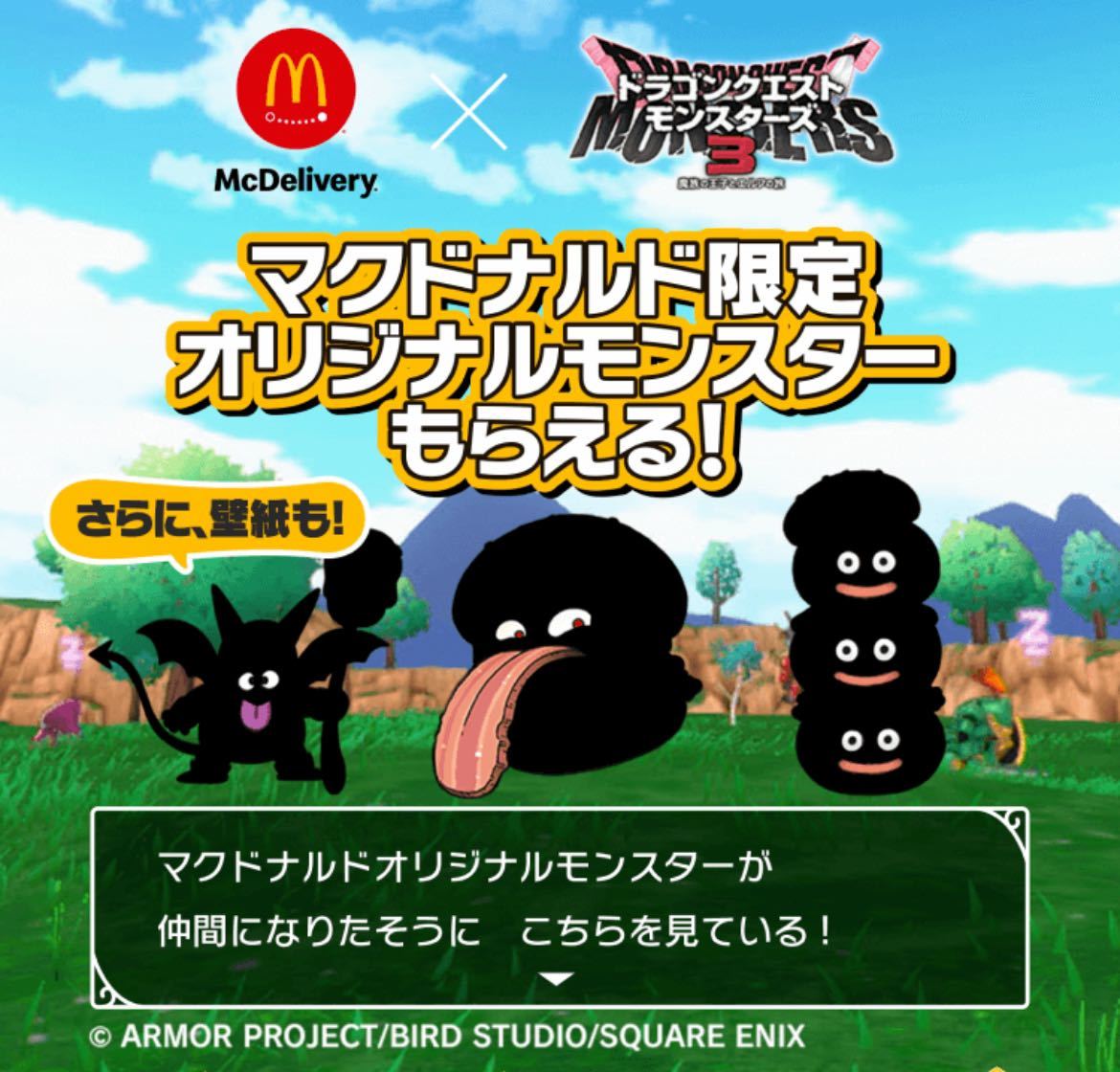 コード3種 マクドナルド限定 バーガースライム フルーリーサタン ミミック ドラゴンクエストモンスターズ3 DQM3 ドラクエ マックデリバリー_画像1