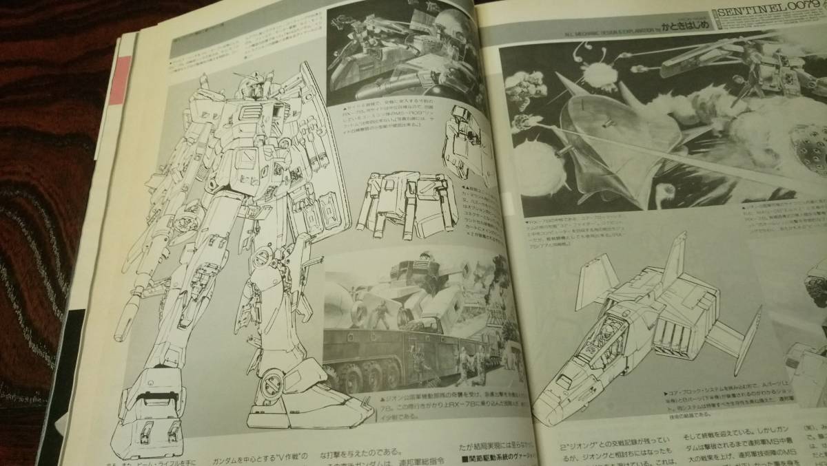 希少　月刊モデルグラフィックス　1990年 7月号　 そして大団円、 ” ガンダム・センチネル ”_画像5