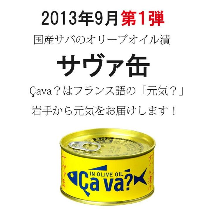 サヴァ缶◆170g×５缶◆５種たべくらべ