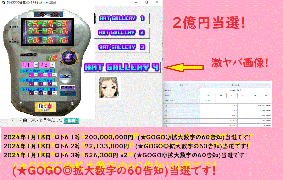 新作『ロト6GOGO登龍2024ミサキちゃん』　予想ソフト 398000円→3000円._画像1