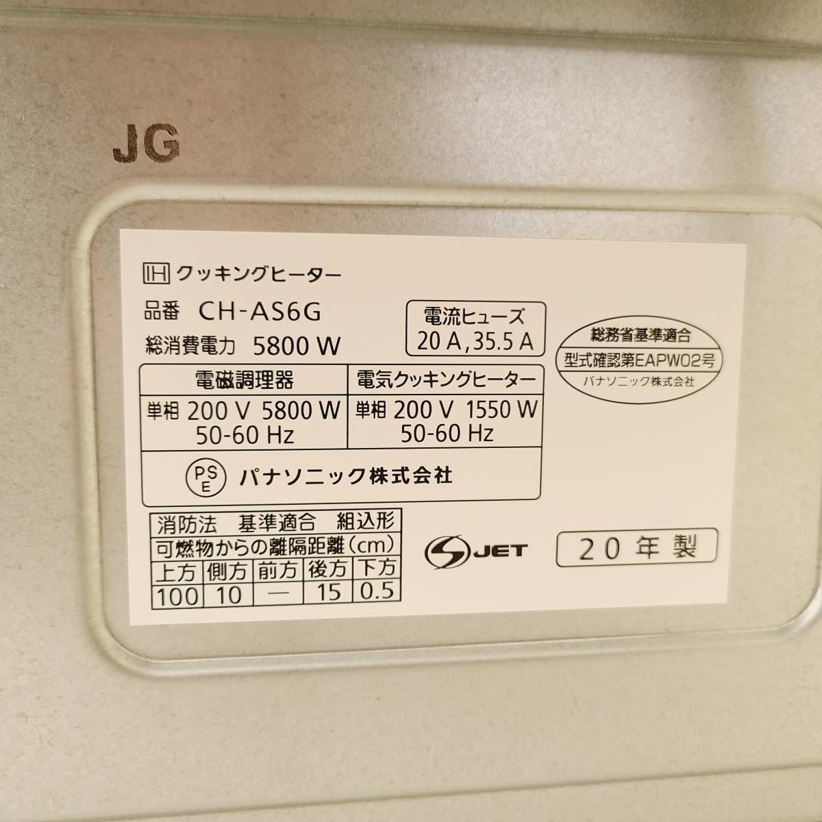 ■仙台市：パナソニック ビルトイン IHクッキングヒーター CH-AS6G 2020年製 単相200V 5800W 50-60Hz_画像4