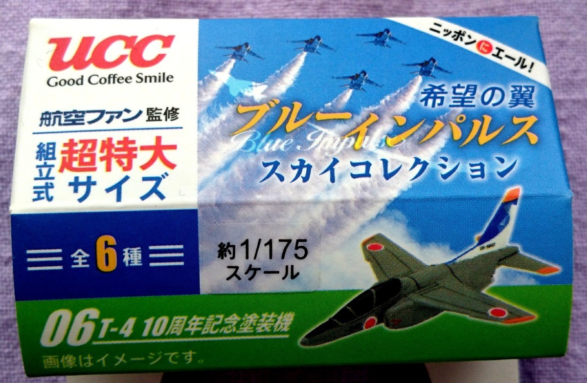 ブルーインパルス　希望の翼　スカイコレクション◇ UCC　組立式超特大サイズ　航空ファン監修　全6種類コンプ 【未開封】※送料無料