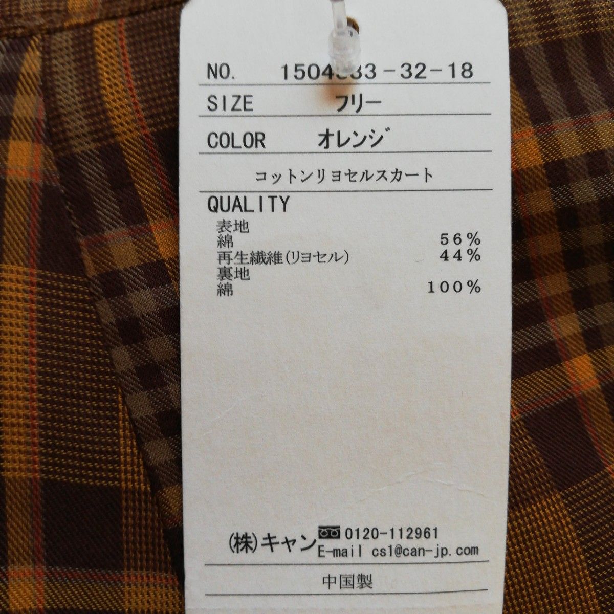 コットンリヨセルフレアースカート(マキシ丈、free size) 未使用タグ付き