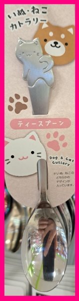 【選べる いぬ・ねこ：カトラリー ：1本：日本製】★可愛い「犬・猫」柄：スプーン・フォーク★食器 カトラリー:S_画像5