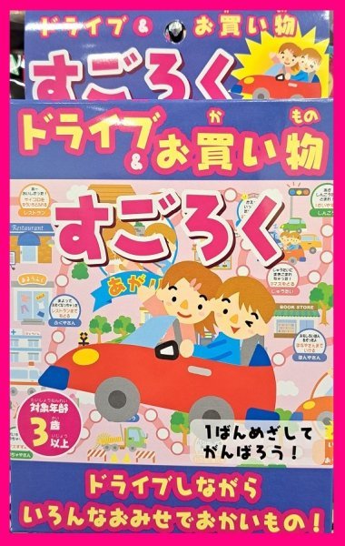 [1 piece ]* is possible to choose : Sugoroku : all .[ Sugoroku game ]* train or Drive or world one .: all .... happy [ Sugoroku ]: