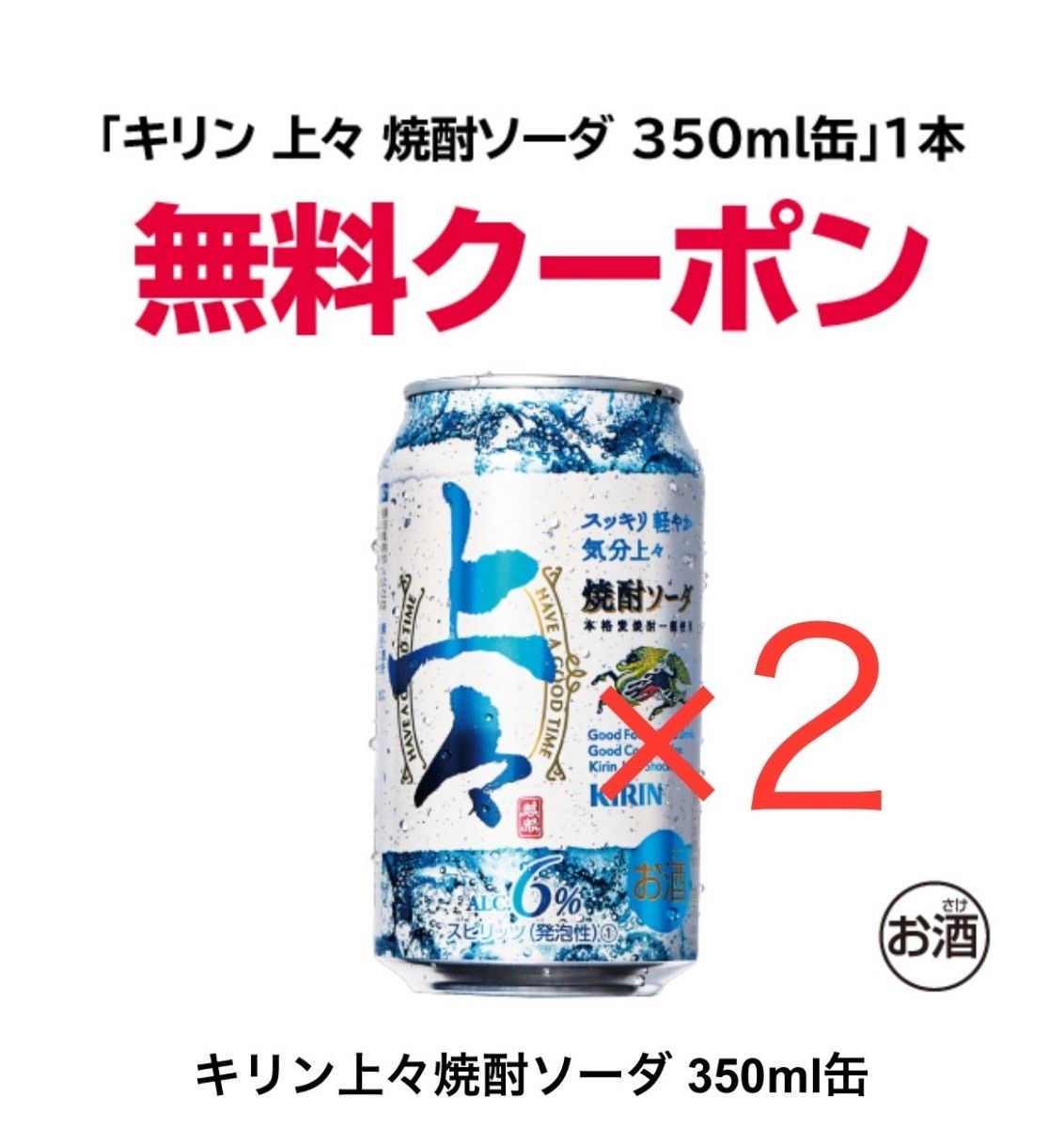 キリン 上々 焼酎ソーダ 350ml 缶 1箱（24本）