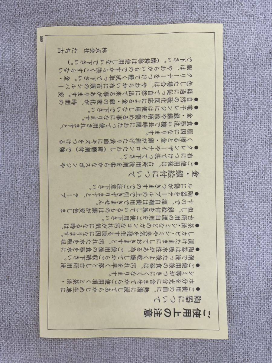 たち吉　橘吉　お茶呑茶碗　5客セット　和食器　茶器　　未使用品　ブランド食器_画像8