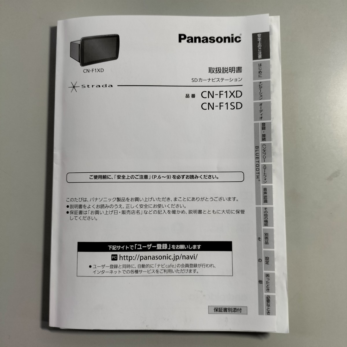 Panasonic 取付説明書 strada CN-F1XD CN-F1SD|Yahoo!フリマ Panasonic 取付説明書 strada CN-F1XD CN-F1SD|Yahoo!フリマ