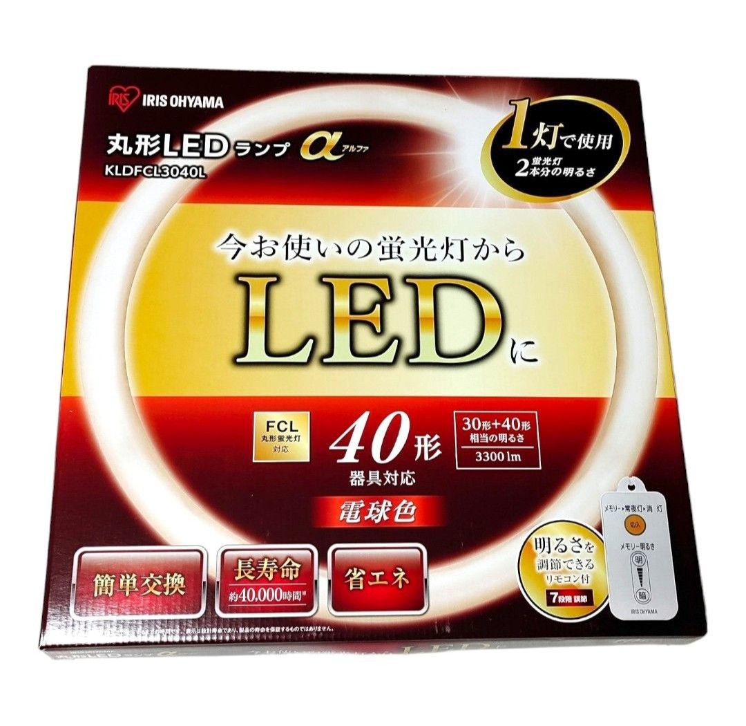 【未開封品】丸型 丸形 LED ランプ 蛍光灯 アイリスオーヤマ 40形 調光 リモコン　KLDFCL3040L　40型