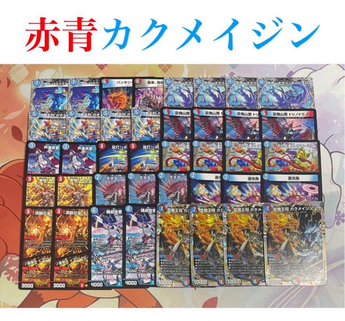 早いもの勝ち・超格安デッキ】 赤青カクメイジンデュエマ|Yahoo 早いもの勝ち・超格安デッキ】 赤青カクメイジンデュエマ|Yahoo