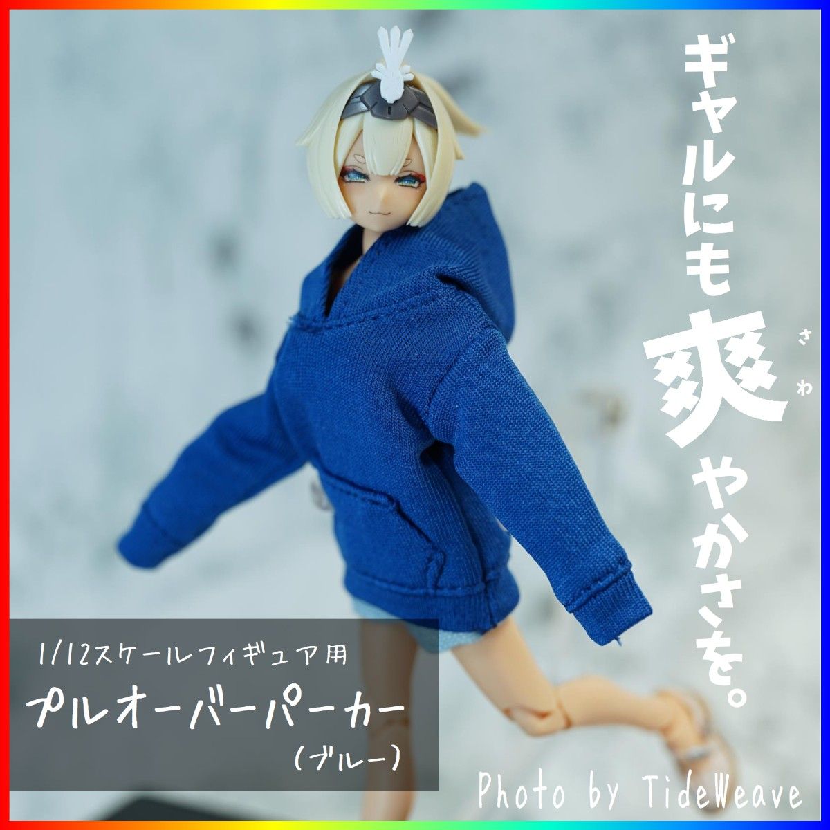 1/10~12スケール アウトフィット ドール服 プルオーバーパーカー 1/10~12スケール アウトフィット ドール服 プルオーバーパーカー
