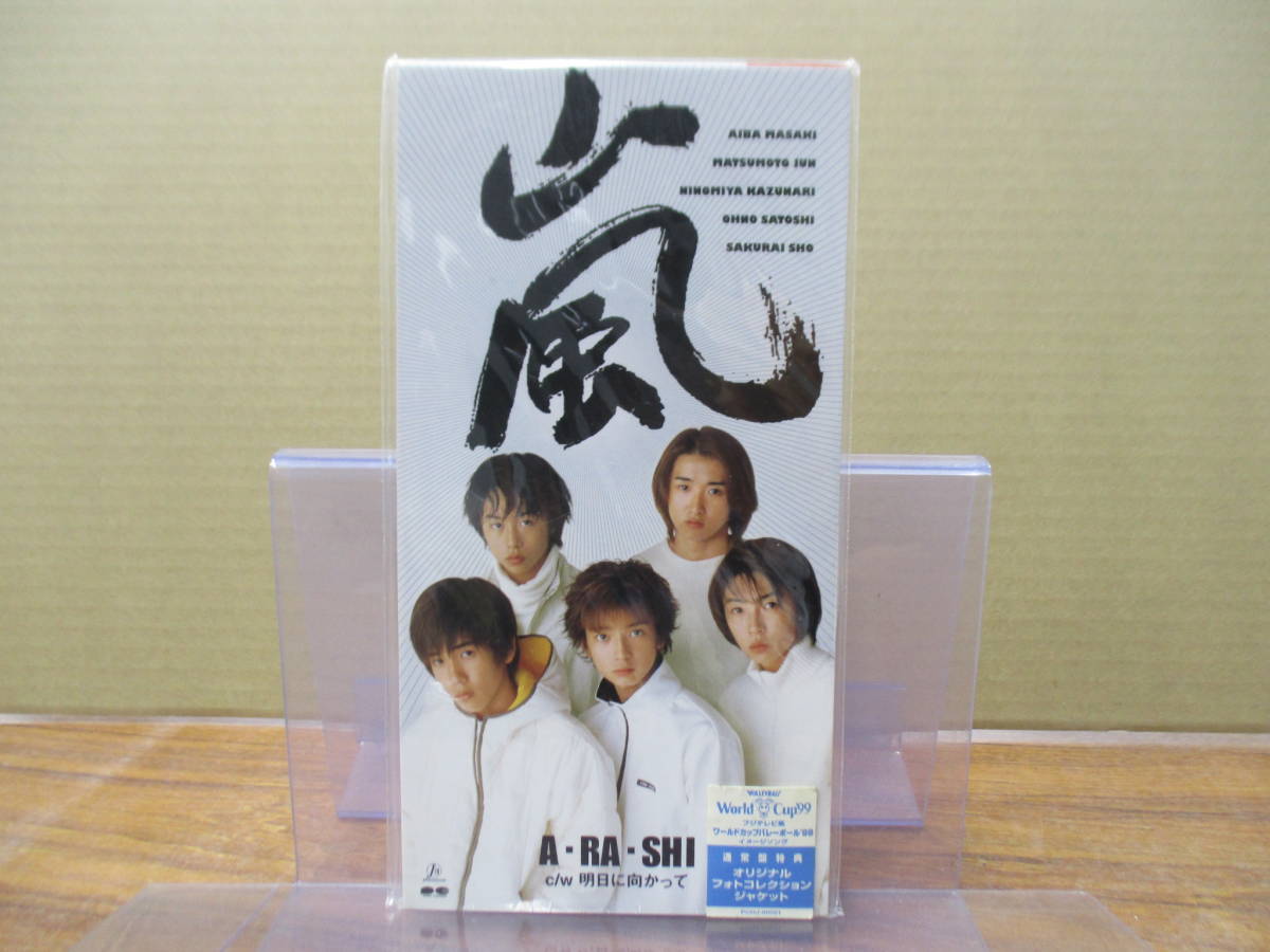 RS-5539【8cm シングルCD】フォトジャケット / 嵐 A・RA・SHI / 明日に向かって / ワールドカップバレーボール '99 ジャニーズ PCDJ-00001_画像1