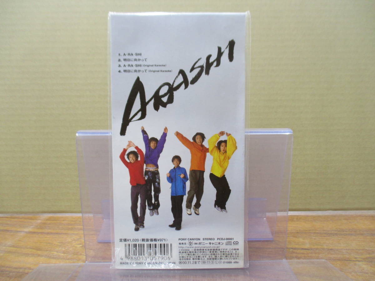 RS-5539【8cm シングルCD】フォトジャケット / 嵐 A・RA・SHI / 明日に向かって / ワールドカップバレーボール '99 ジャニーズ PCDJ-00001_画像3