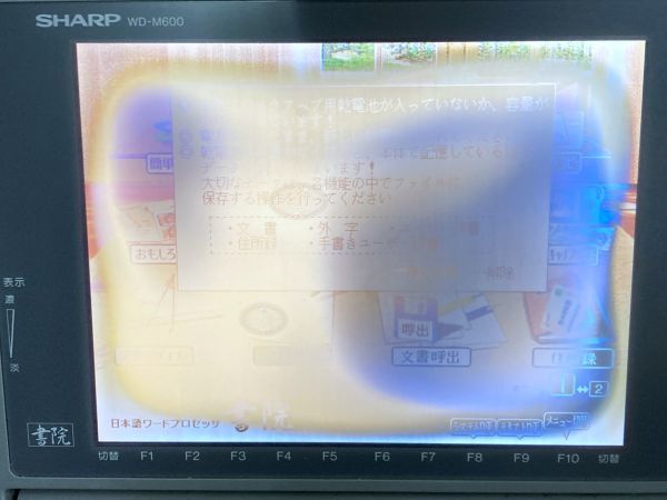 1-214-100　SHARP カラーワープロ WD-M600 【ジャンク】ワープロ 書院 日本語ワードプロセッサ　通電のみ確認　元箱_画像5