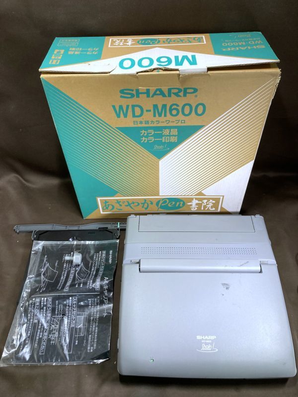 1-214-100　SHARP カラーワープロ WD-M600 【ジャンク】ワープロ 書院 日本語ワードプロセッサ　通電のみ確認　元箱_画像1