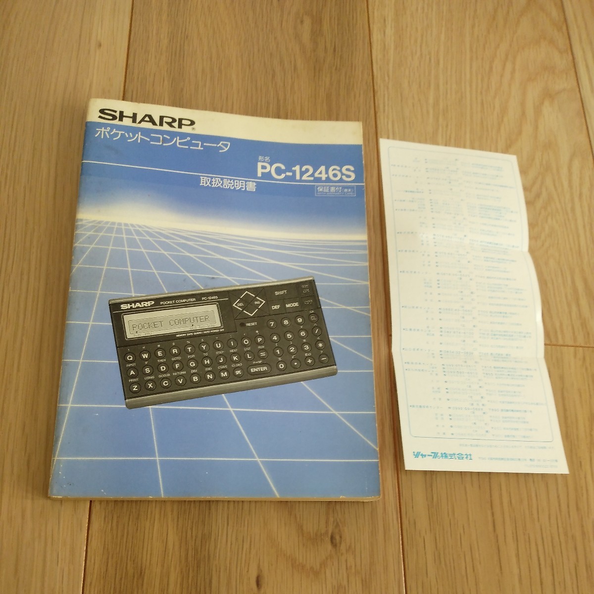 SHARP/シャープ　ポケットコンピュータ　PC-1246S 取扱説明書_画像1