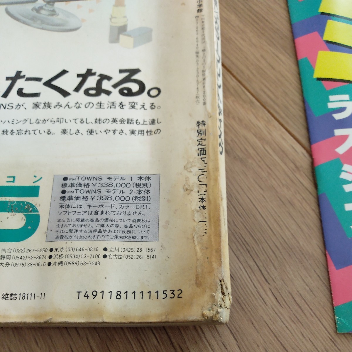 ポプコム POPCOM 1989年 11月号 付録2点付 ディスク付（ディスクは未開封） ディスクシール付の画像6