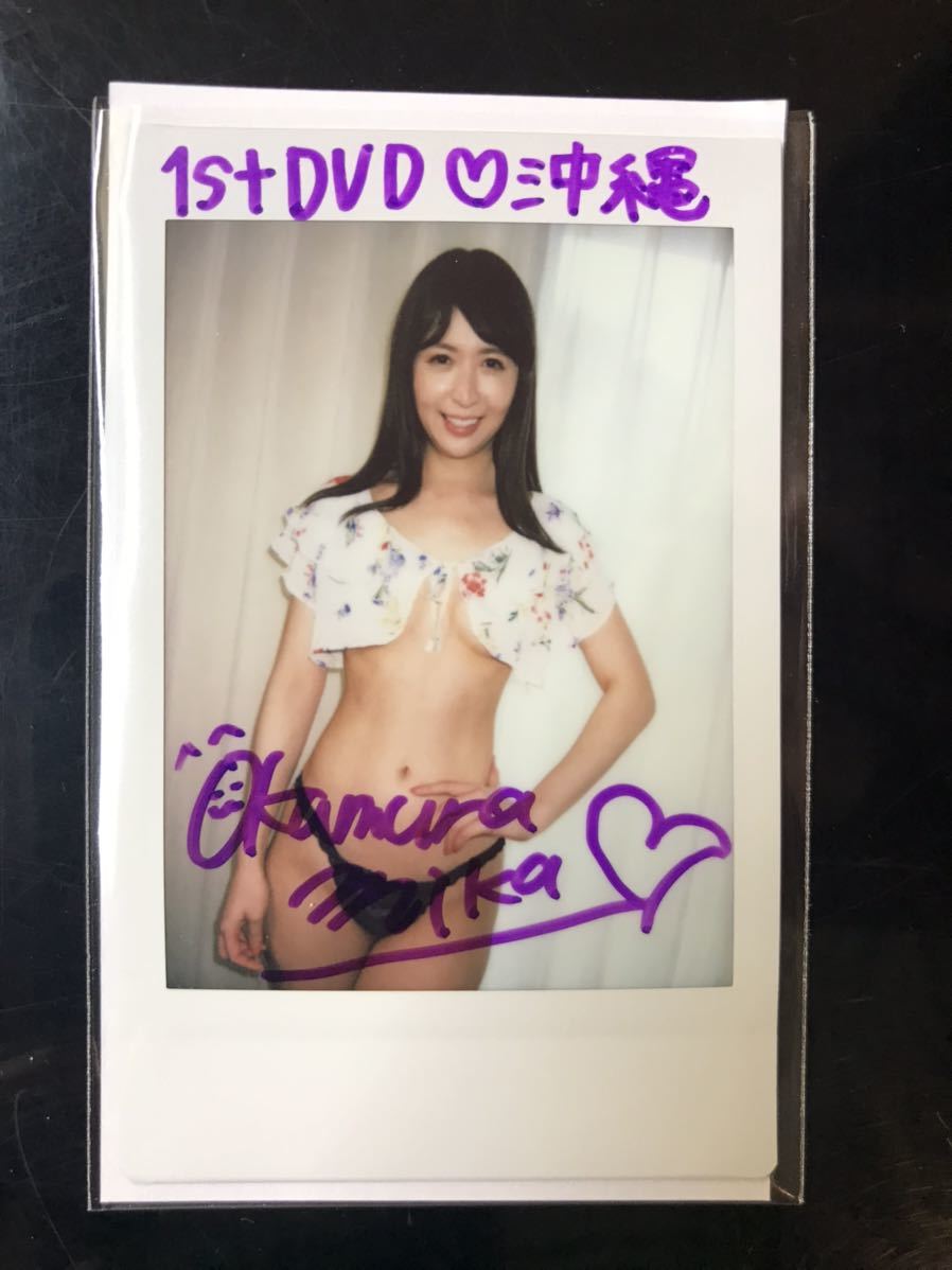 【激レア　激安　送料無料】奥村美香　セクシーチェキ　直筆サイン入り_画像1