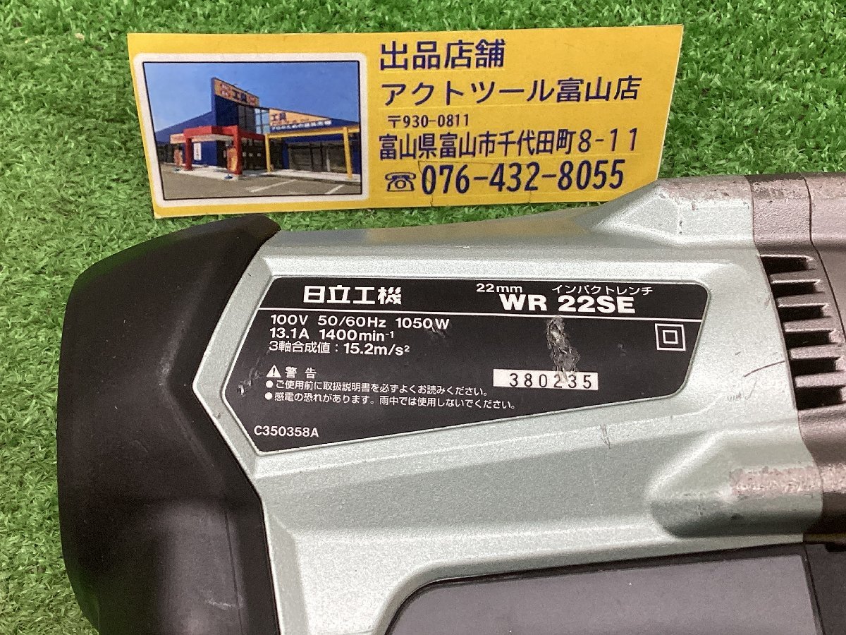 発送迅速【中古動作品】日立工機HIKOKI♪差込角19sq.インパクトレンチ♪WH22SE♪アクトツール富山店♪B_画像4