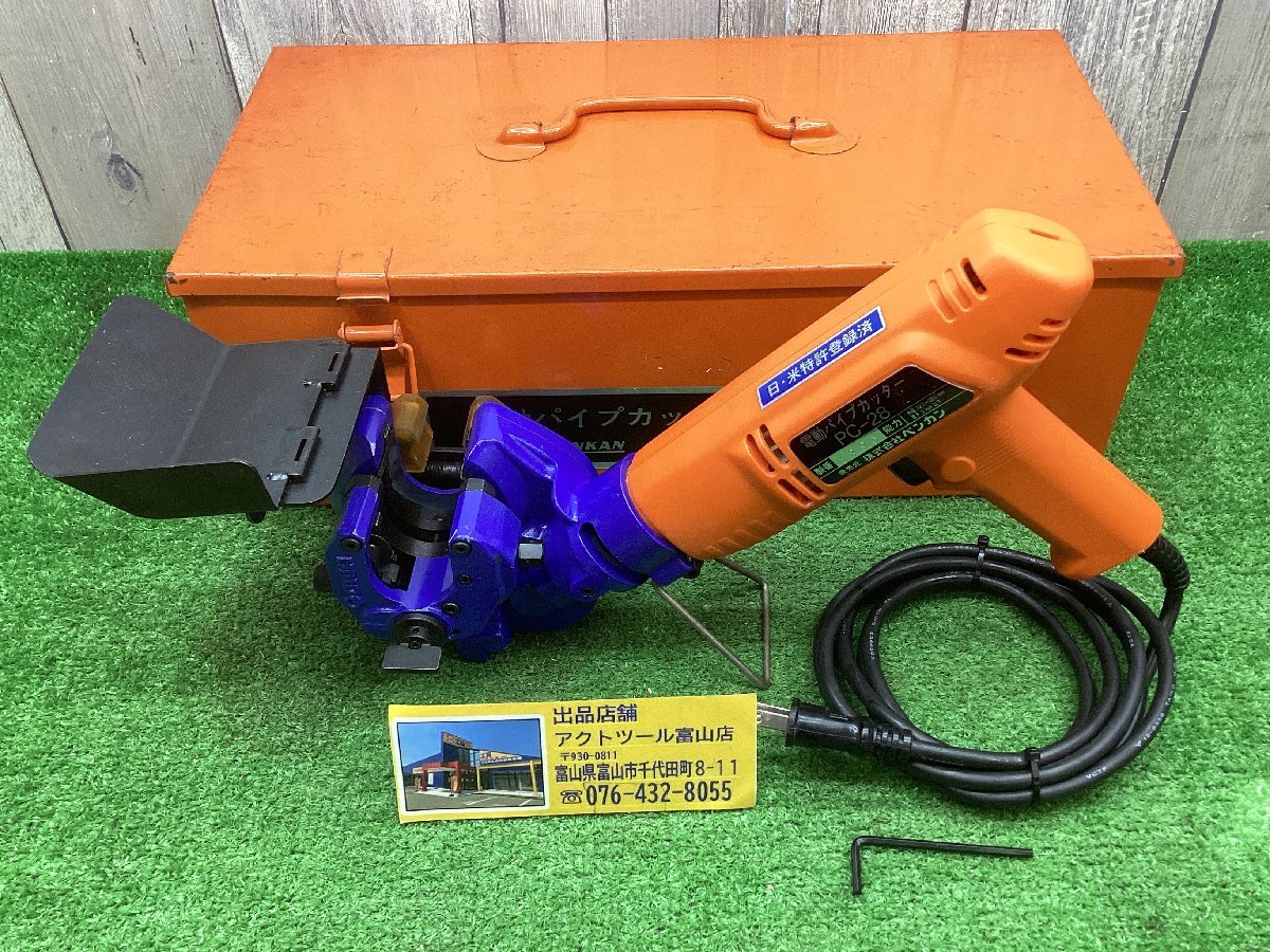 発送迅速【中古動作品】Benkan ベンカン♪電動パイプカッター♪PC-28♪アクトツール富山店♪K_画像1