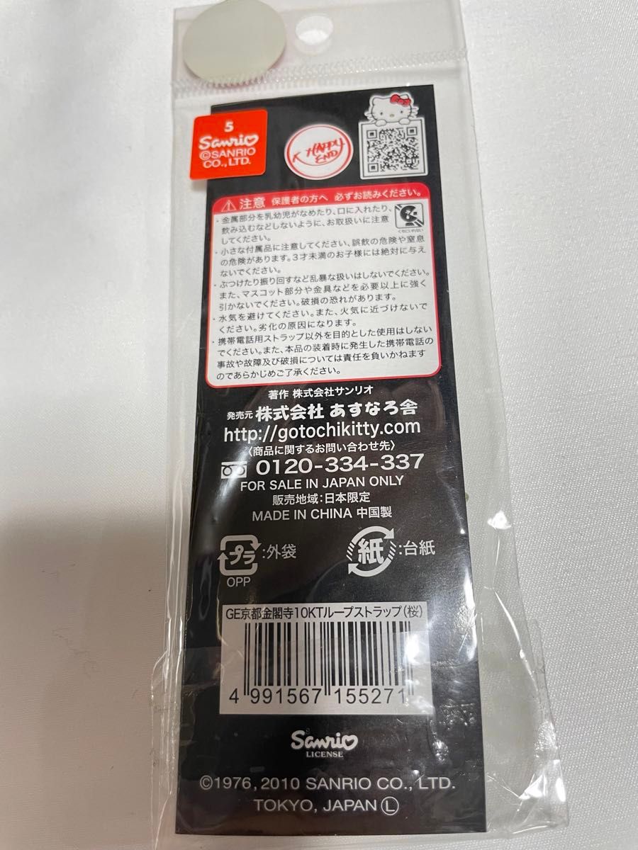 ハローキティコレクション 和柄 京都土産 ちりめん 巾着 ティッシュケース キーホルダー まとめ売り