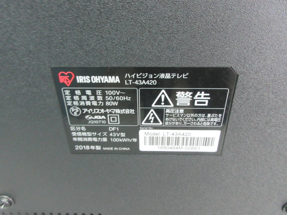 ■■アイリスオーヤマ　43型フルハイビジョン液晶テレビ　★LT-43A420　外付けHDD録画対応Wチューナー■■_画像7