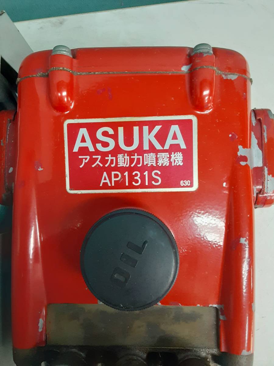 ■■カーツ　アスカ　動力噴霧器/動力散布機　2.5馬力★　AP131S■■_画像9