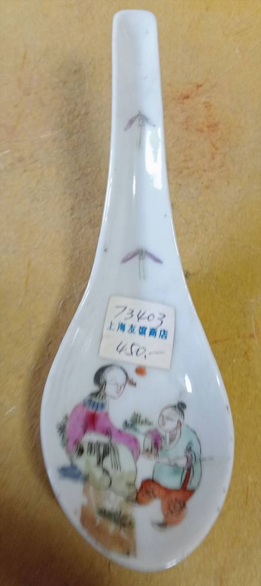 中国 清代 粉彩 勺 人物 母子 時代保証 唐物