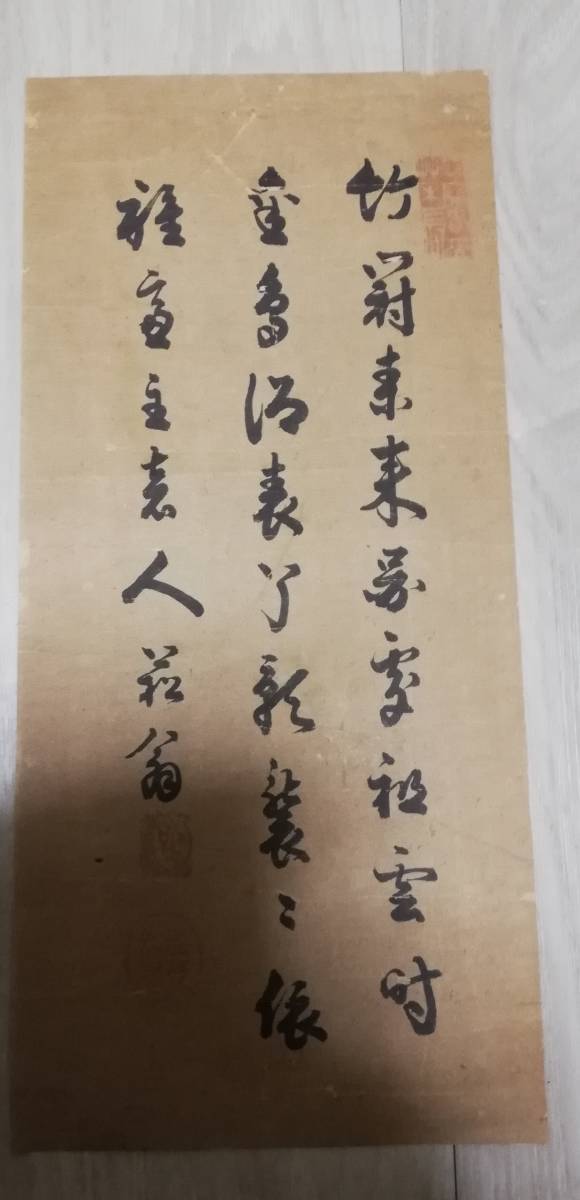 貫名海屋 書 菘翁 儒者 江戸時代 サイズ： 15.5×34cm