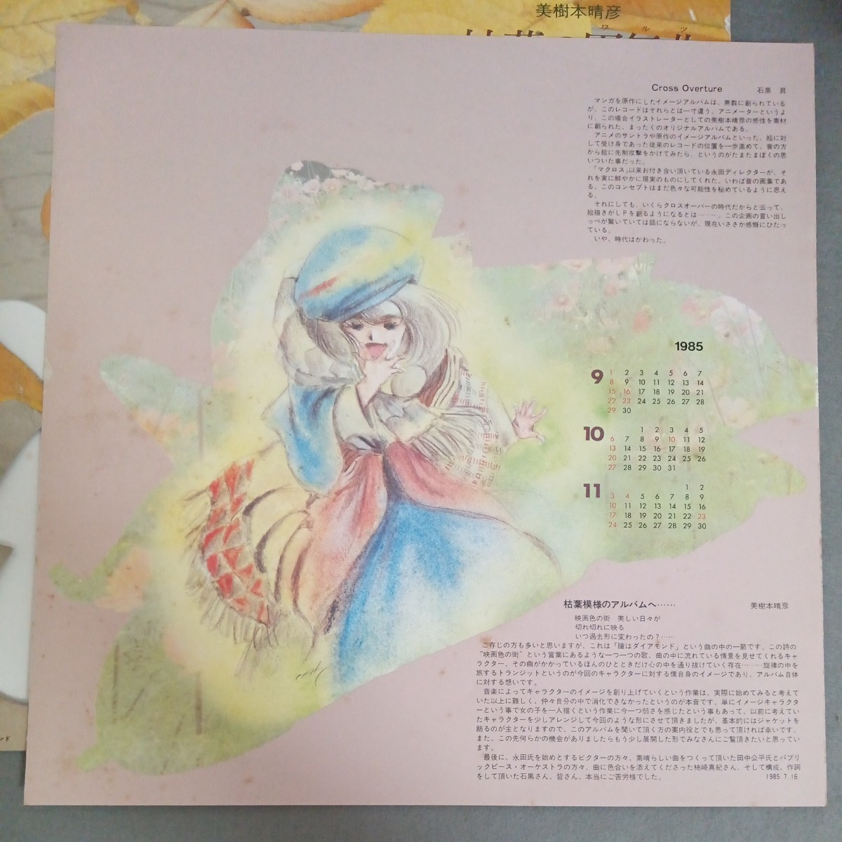 美樹本晴彦　枯葉の円舞曲　LP　JBX-25070　美盤_画像4