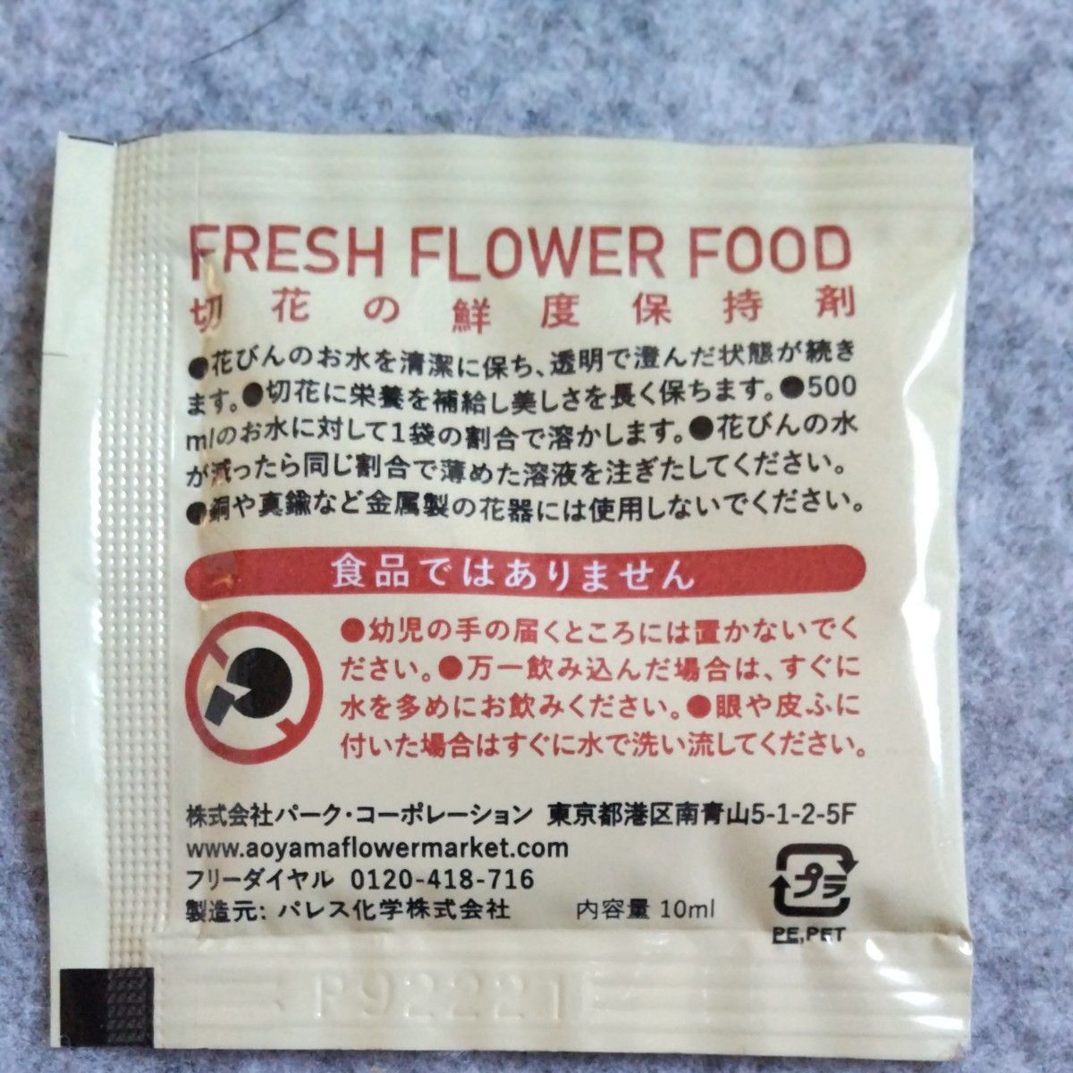 お花の鮮度保持剤１回分10ml×7個