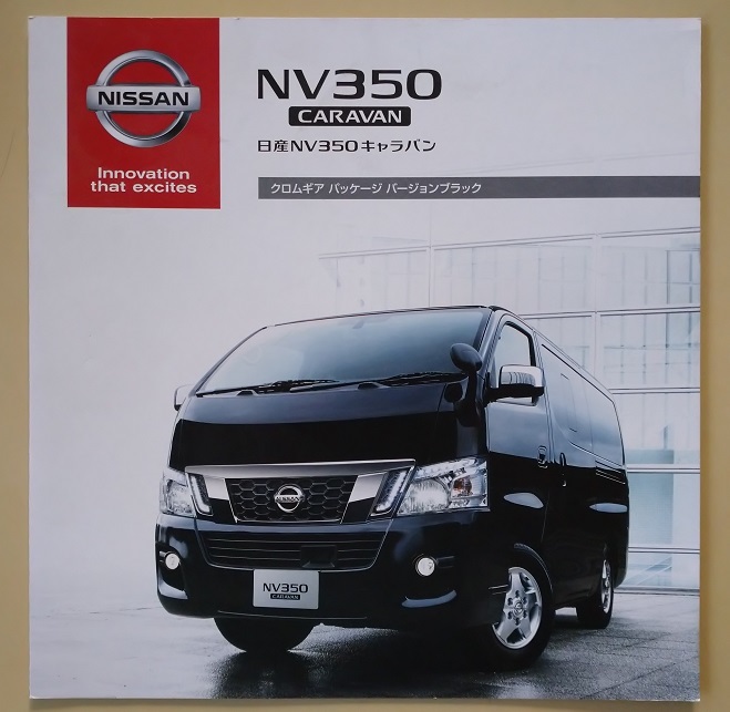 NV350 キャラバン カタログ　クロムギアパッケージ・オプションカタログ付 _画像3