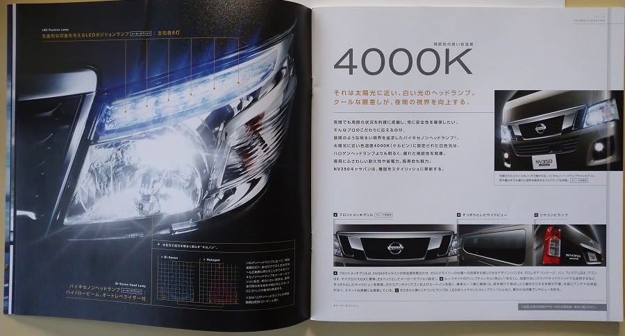 NV350 キャラバン カタログ　クロムギアパッケージ・オプションカタログ付 _画像7